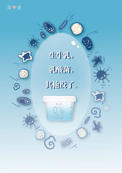 醇享生活，悦动健康 酸奶广告设计的艺术与科学