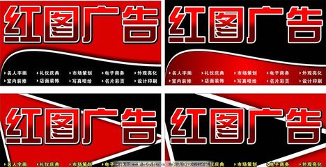 创意迸发 红与黑碰撞下的喷绘广告门头设计美学