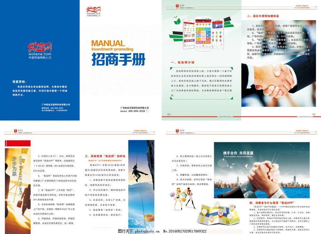 蓝韵商机——企业招商加盟画册设计指南